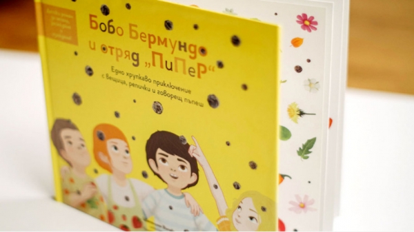 Български екип създаде детска засаждаща се книга