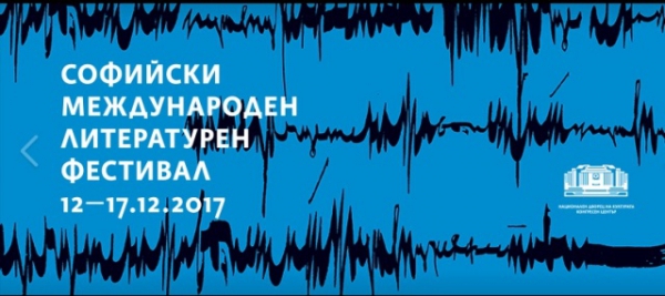 Международният Литературен Фестивал в София очаква своите гости между 12 и 17 декември