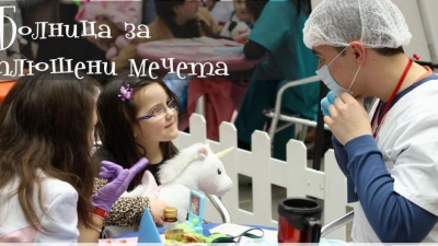 Студенти по медицина ще лекуват детски играчки в Пловдив!